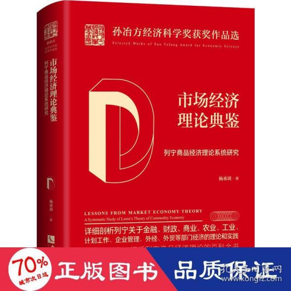 市场经济理论典鉴——列宁商品经济理论系统研究