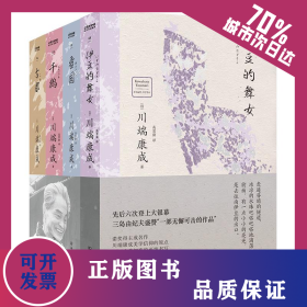 美与执念:川端康成至美文集(全4册) 9787505756052