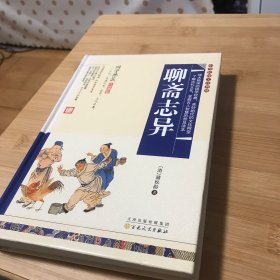 聊斋志异