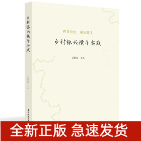 鄉(xiāng)村振興橫車實踐