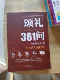 颂礼361问