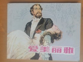 爱美丽雅