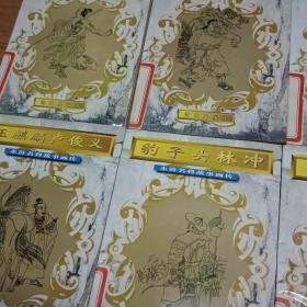 及时雨宋江(上)小旋风柴进，玉麒麟卢俊义，豹子头林冲，九纹龙史进，行者武松