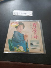 黑胶：二葉百合子 - 岸壁の母