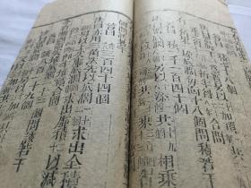 木刻本《算法全书》卷三，28页半57面，中国早期的数学理论专著，不避玄。