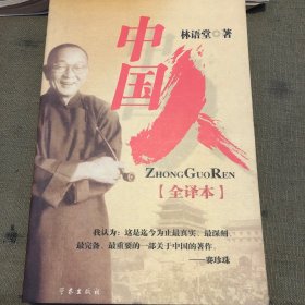 中国人