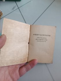 中国共产主义青年团章程1965