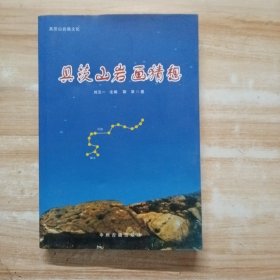 具茨山巖畫猜想