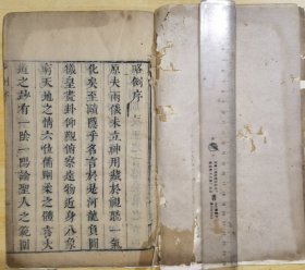 周易略例+古三坟，2种合1册（部分虫孔洞伤掉字主要是首尾几页，后人重装书皮）