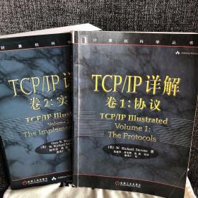 TCP/IP详解 卷1：协议 ➕卷2