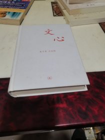 文心：中学图书馆文库