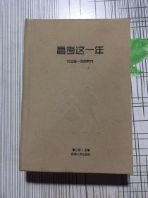 高考这一年