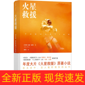 火星救援