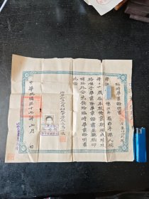 1948年睢宁私立北陵初级中学临时毕业证明书（仅见）小夹29