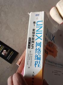 UNIX网络编程 卷1