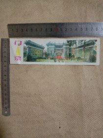 中国西安大雁塔地下宫:门票(并在门票背面盖有北京市卫生局使用印章一枚…详看如图较少见)具有收藏价值。