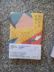 他们不是虹城人（未拆封）