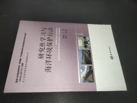 研究性学习与海洋环境保护行动