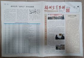 福州生肖集邮试刊号