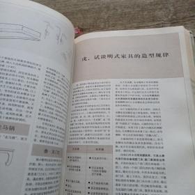 明式家具研究