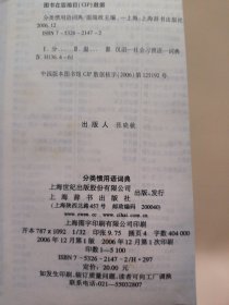 分类惯用语词典