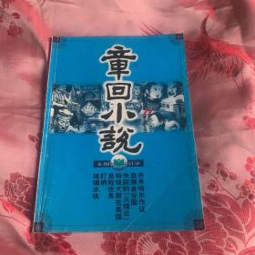 章回小说2005年11期