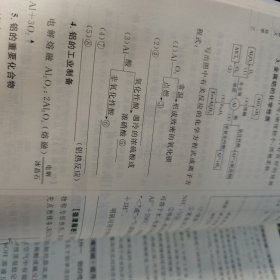 2023高考调研*高考总复习讲义*化学
