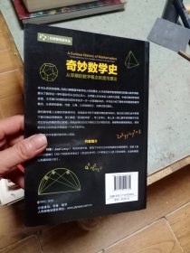 奇妙数学史 从早期的数字概念到混沌理论