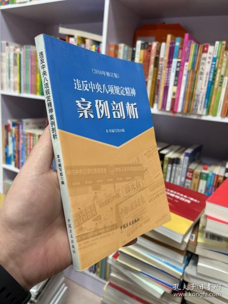 违反中央八项规定精神案例剖析