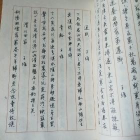 唐诗三百首钢笔字帖