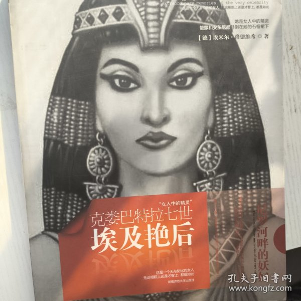 埃及艳后：克娄巴特拉七世