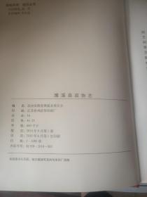 濉溪县政协志