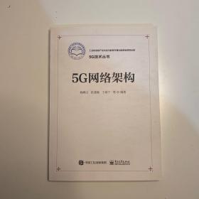 5G网络架构