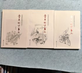【3本合售】童年那些事儿 刘现辉民俗画乡愁系列（1）（2）（4）