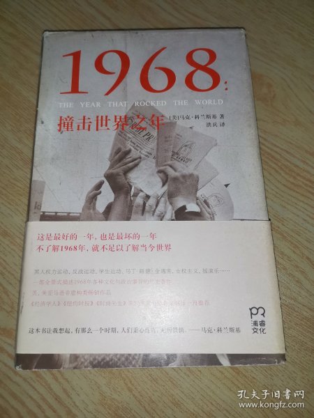 1968：撞击世界之年