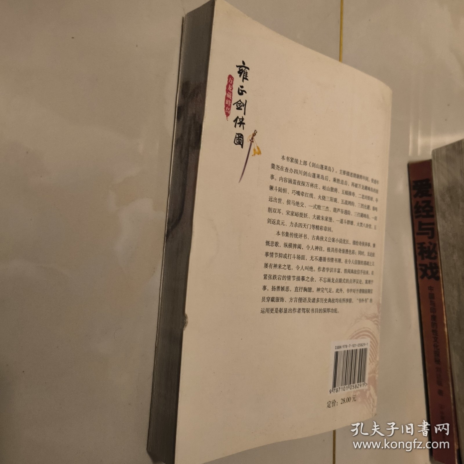 雍正剑侠图：万龙藏峰岛 1版1印