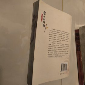 雍正剑侠图：万龙藏峰岛 1版1印