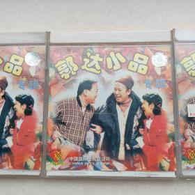 郭达小品专辑VCD （二、三、四辑）（碟装）