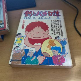 钓リバ力日志 22