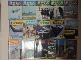 航空知识（共16本 1992-1994年）