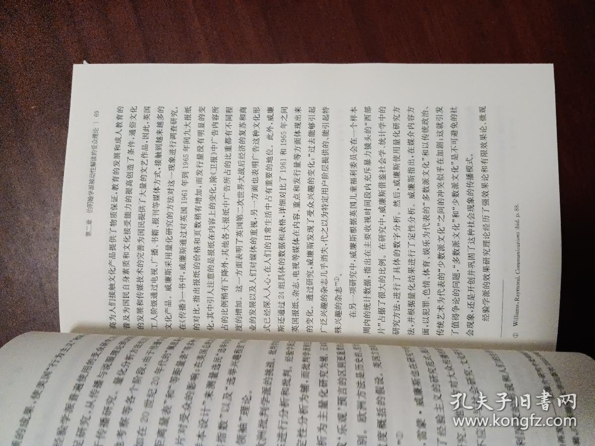 伯明翰学派的受众理论研究