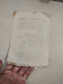 中苏友好协会会员入会志愿书