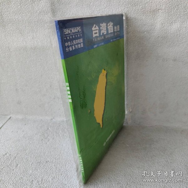 中华人民共和国分省系列地图：台湾省地图（0.749米*1.068米 盒装折叠）