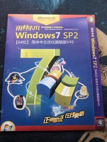 windows7sp2雨林枫电脑软件DVD