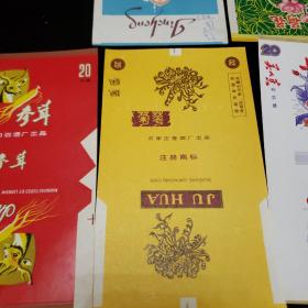 老烟标。飞机雪茄型香烟。参茸香烟。菊花香烟。锦城香烟。荷花香烟。菊花香烟。官厅香烟。美人蕉雪茄。丝路香烟。大前门香烟。松竹香烟。争光香烟。百灵香烟。丹山香烟。南阳香烟。银江香烟（十六种）