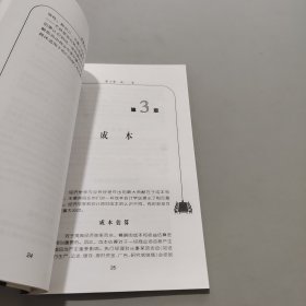 决策经济学