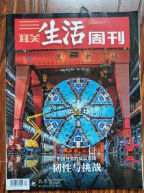 三联生活周刊 2022 30期 中国外贸的底层逻辑——韧性与挑战 健身器材出海，大起大落的两年