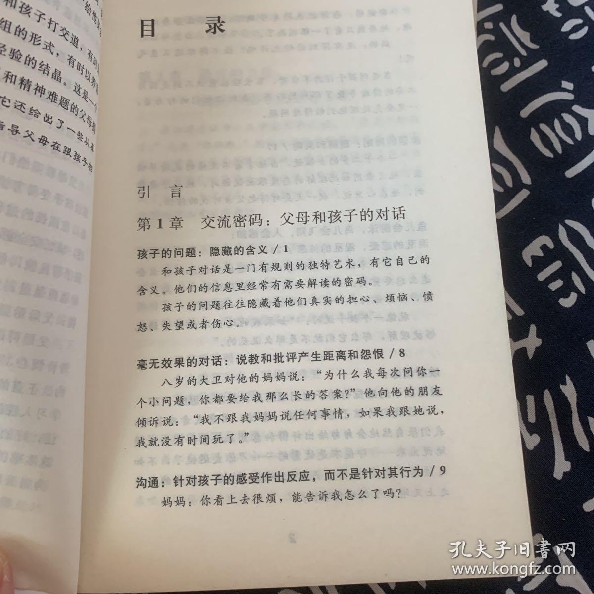 孩子，把你的手给我：与孩子实现真正有效沟通的方法