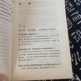 孩子，把你的手给我：与孩子实现真正有效沟通的方法