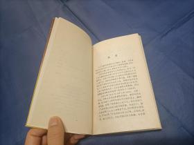 1990年《清史满语辞典》平装全1册，小32开本，上海古籍出版社一版一印本，私藏扉页印章如图所示，封底有蹭皮蹭白如图所示。无笔迹。